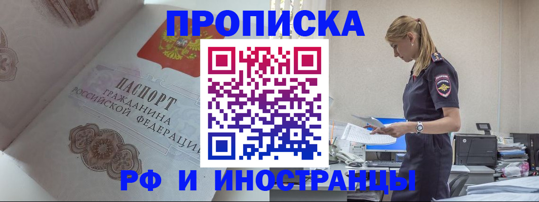 купить прописку в Ярославле