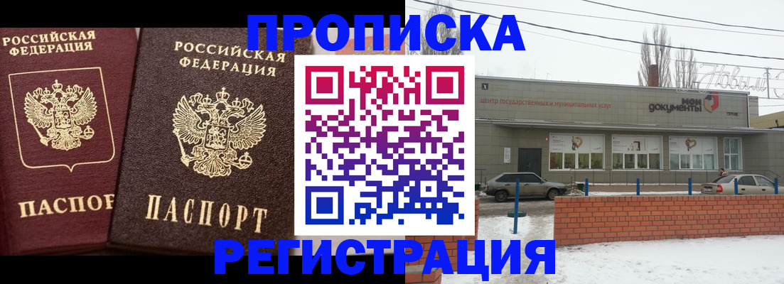 прописка от собственника в Ярославле