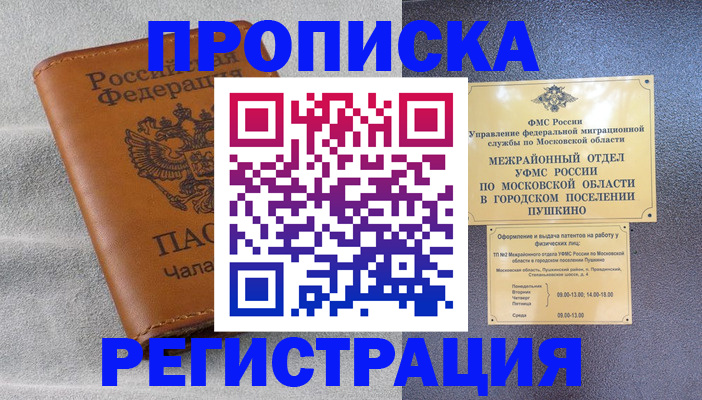 прописка для кредита в Ярославле