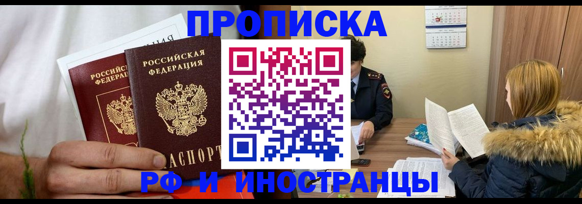 прописка штамп в Ярославле